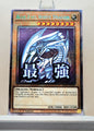 Yugioh! 1x Blue-Eyes White Dragon Stamp Artwork (RA05 - Starlight Rare) 1st Edition