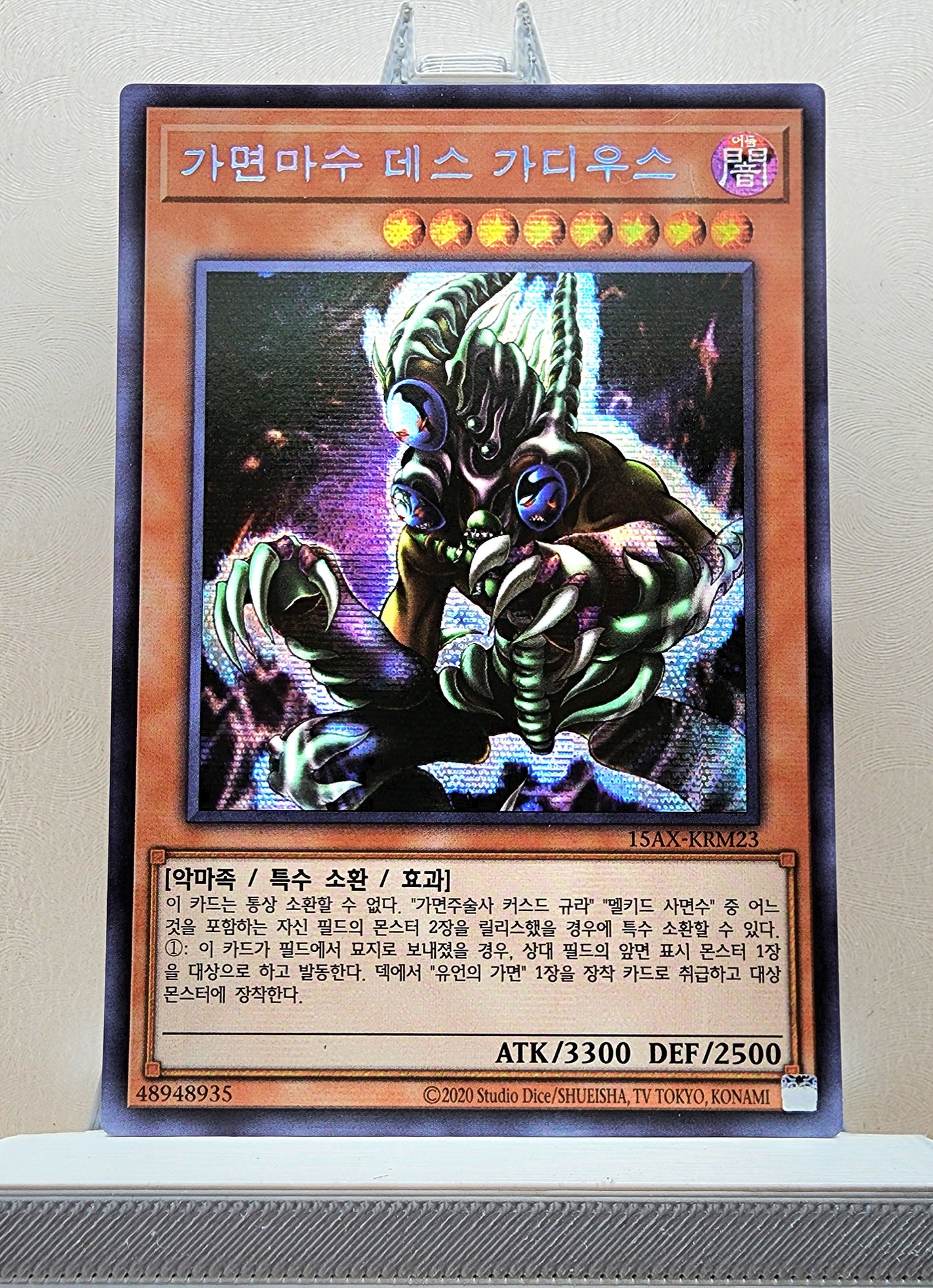 Yugioh Korean! 1x Masked Beast Des Gardius (15AX-KRM23 - Secret Rare)