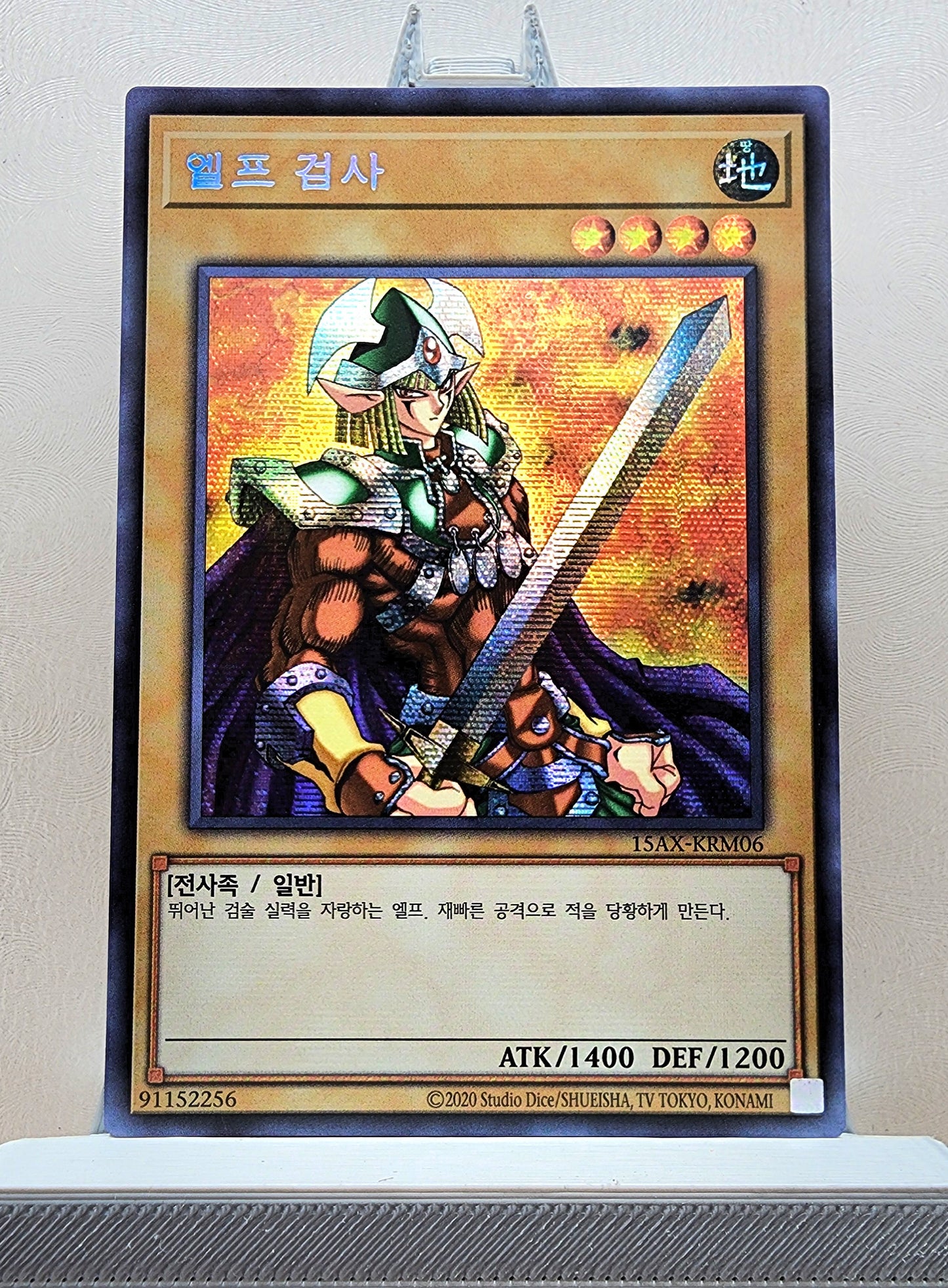 Yugioh Korean! 1x Celtic Guardian (15AX-KRM06 - Secret Rare)