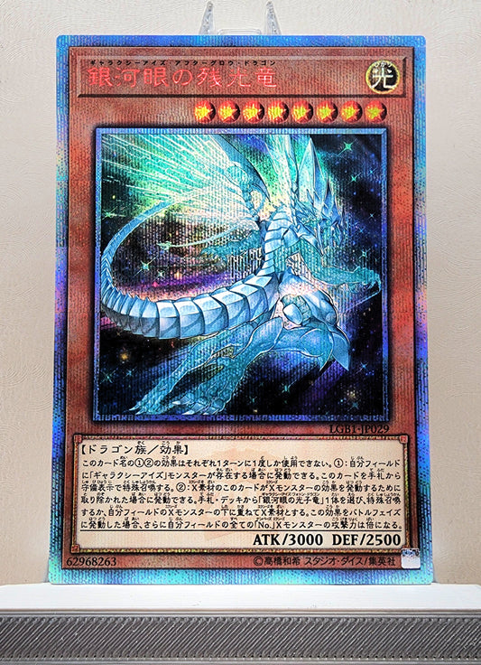 Yugioh Japanese! 1x Galaxy Afterglow Dragon (LGB1-JP029 - 20th Secret Rare)