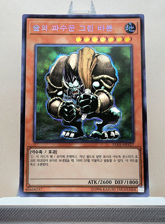 Yugioh Korean! 1x Green Baboon Defender of the Forest (15AX-KRY27 - Secret Rare)