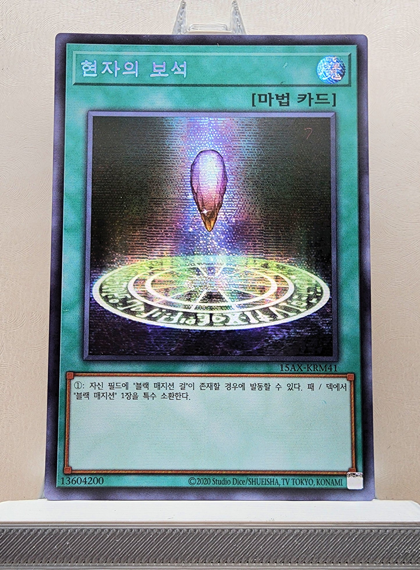 Yugioh Korean! 1x Sage's Stone (15AX-KRM41 - Secret Rare)