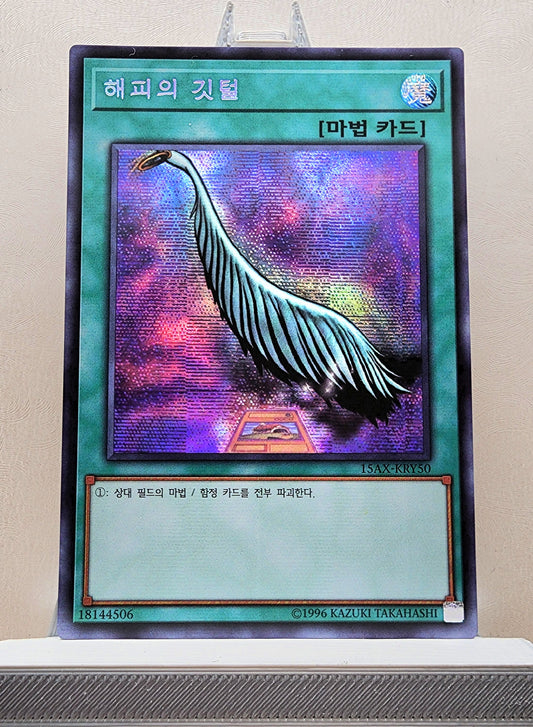 Yugioh Korean! 1x Harpie's Feather Duster (15AX-KRY50 - Secret Rare)