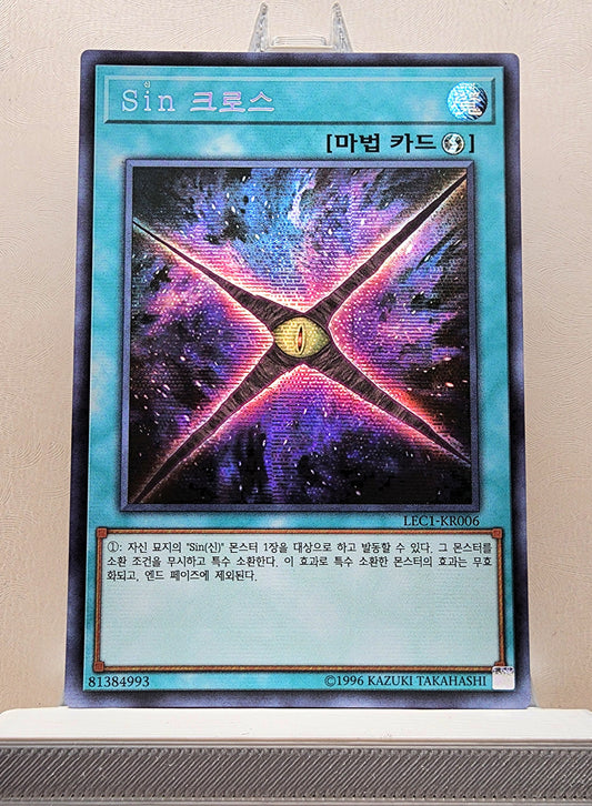 Yugioh Korean! 1x Malefic Divide (LEC1-KR006 - Secret Rare)