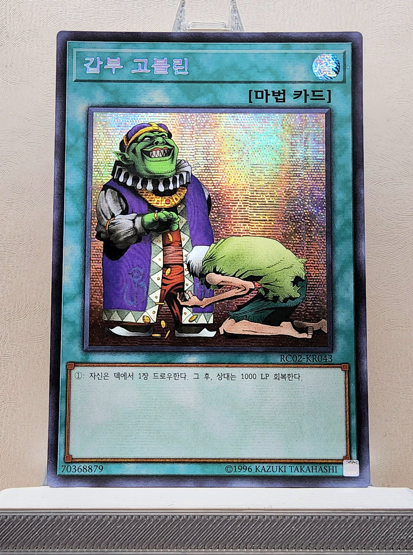 Yugioh Korean! 1x Upstart Goblin (RC02-KR043 - Secret Rare)