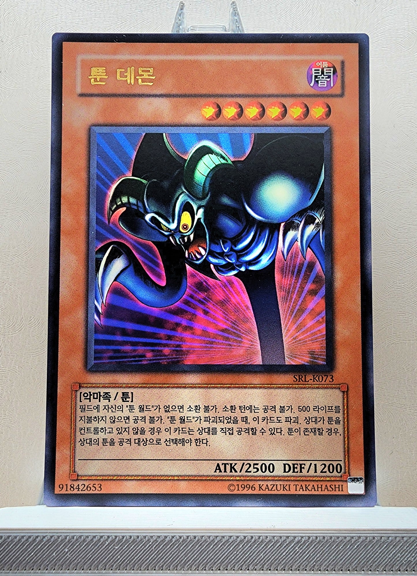 Yugioh Korean! 1x Toon Summoned Skull (SRL-K073 - Ultra Rare)