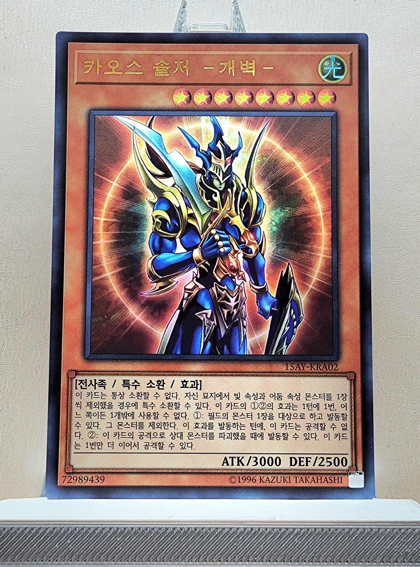 Yugioh Korean! 1x Black Luster Soldier - Envoy of the Beginning (15AY-KRA02 - Ultra Rare)