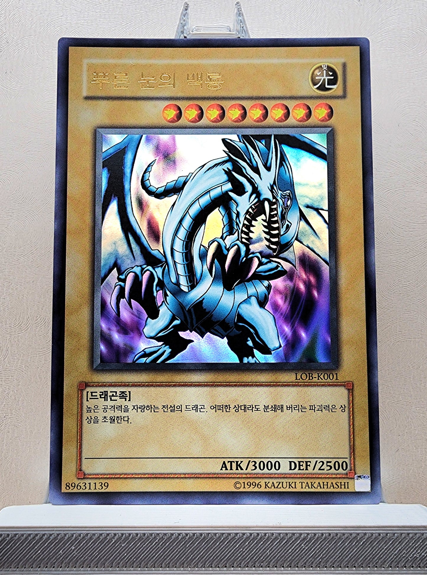 Yugioh Korean! 1x Blue Eyes White Dragon (LOB-K001 - Ultra Rare)