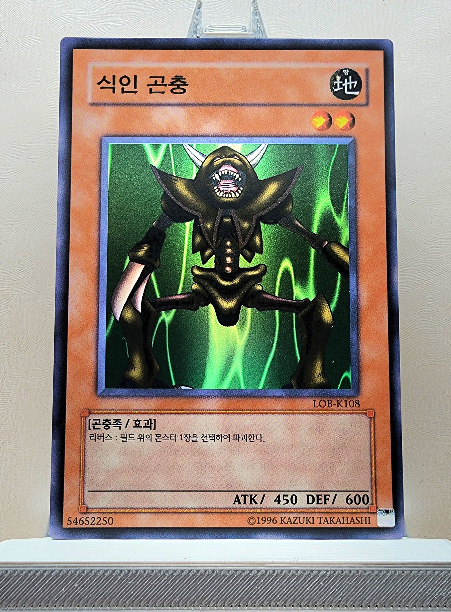 Yugioh Korean! 1x Man Eater Bug (LOB-K108 - Super Rare)