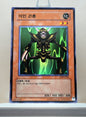 Yugioh Korean! 1x Man Eater Bug (LOB-K108 - Super Rare)