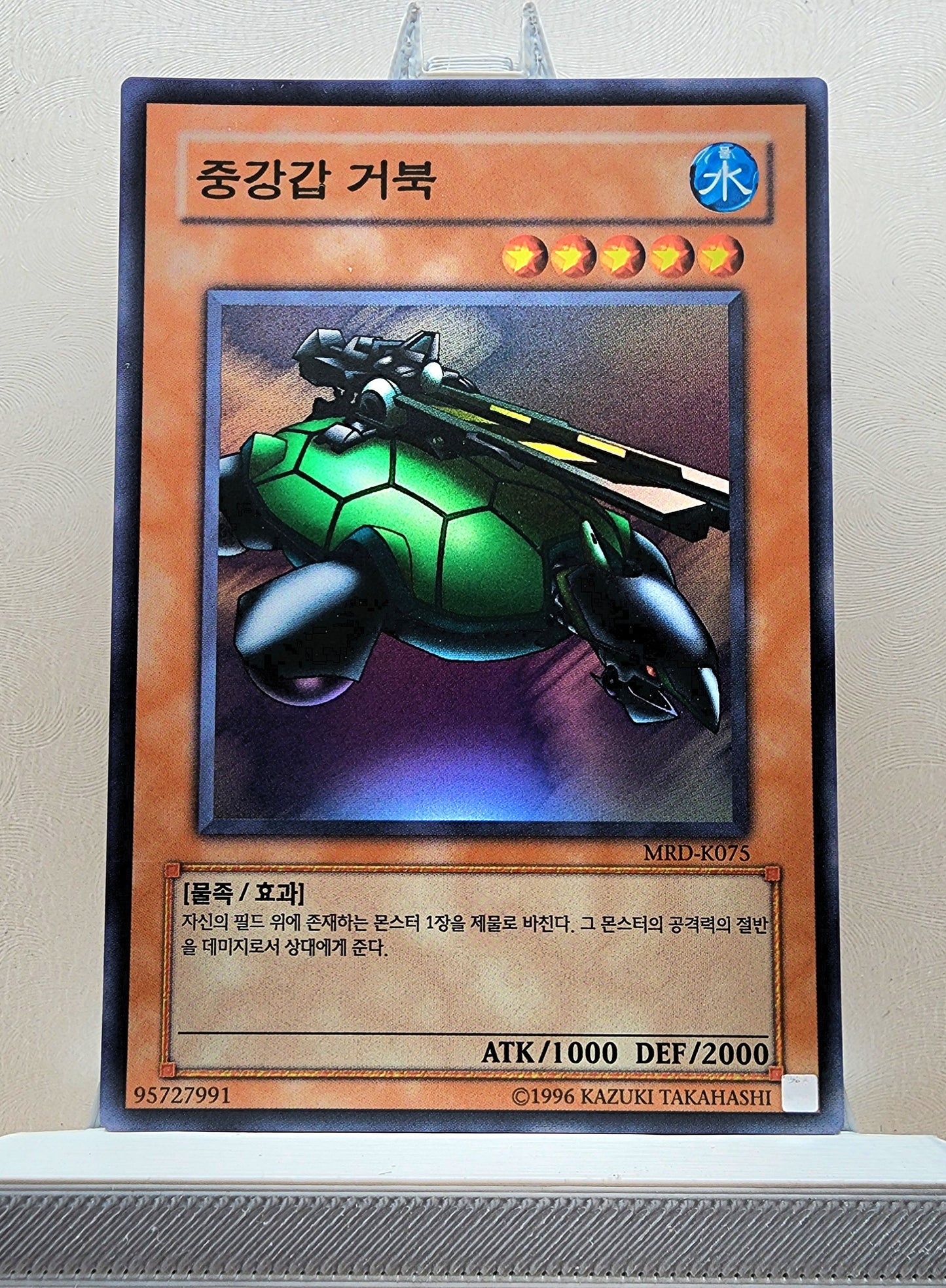 Yugioh Korean! 1x Catapult Turtle (MRD-K075 - Super Rare)