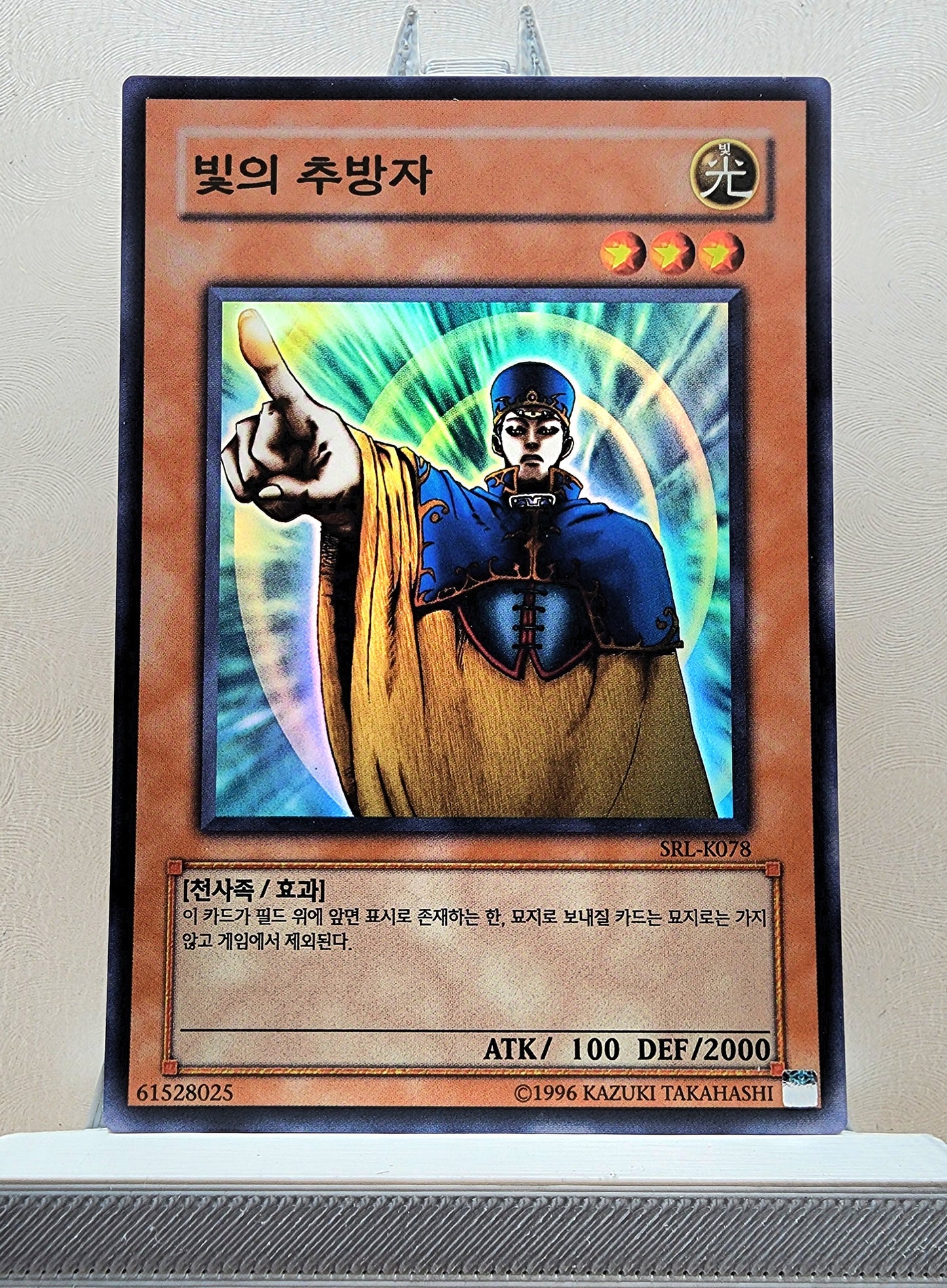 Yugioh Korean! 1x Banisher of Light (SRL-K078 - Super Rare)