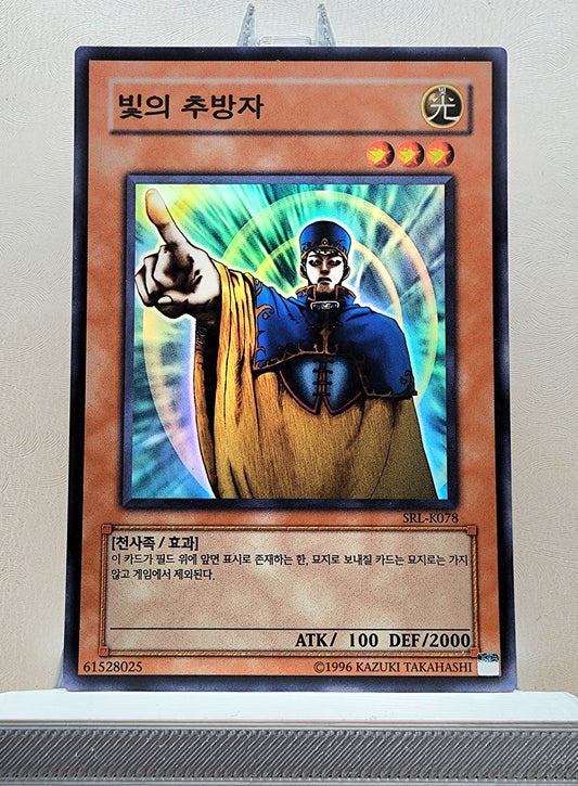 Yugioh Korean! 1x Banisher of Light (SRL-K078 - Super Rare)