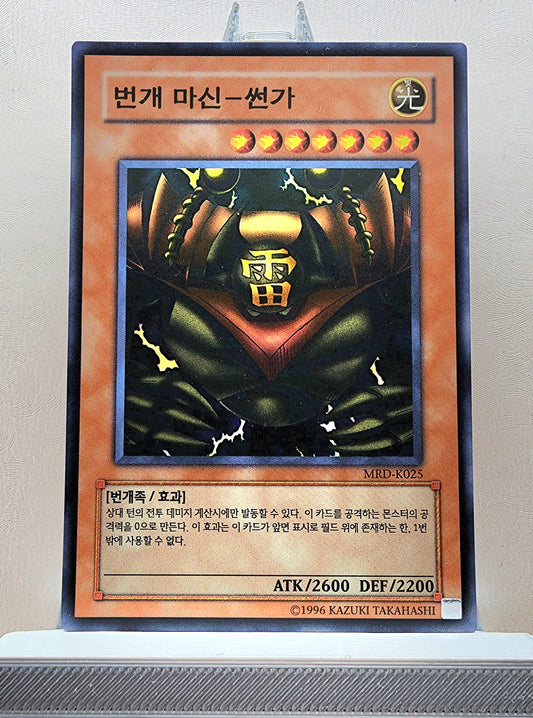 Yugioh Korean! 1x Sanga of Thunder (MRD-K025 - Super Rare)