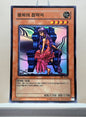 Yugioh Korean! 1x Invader of Throne (SRL-K026 - Super Rare)