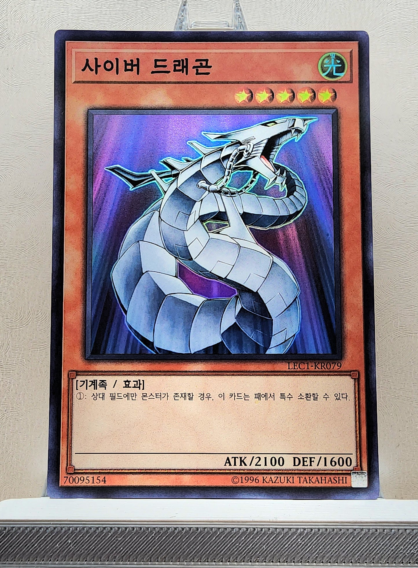 Yugioh Korean! 1x Cyber Dragon (LEC1-KR079 - Parallel Rare)