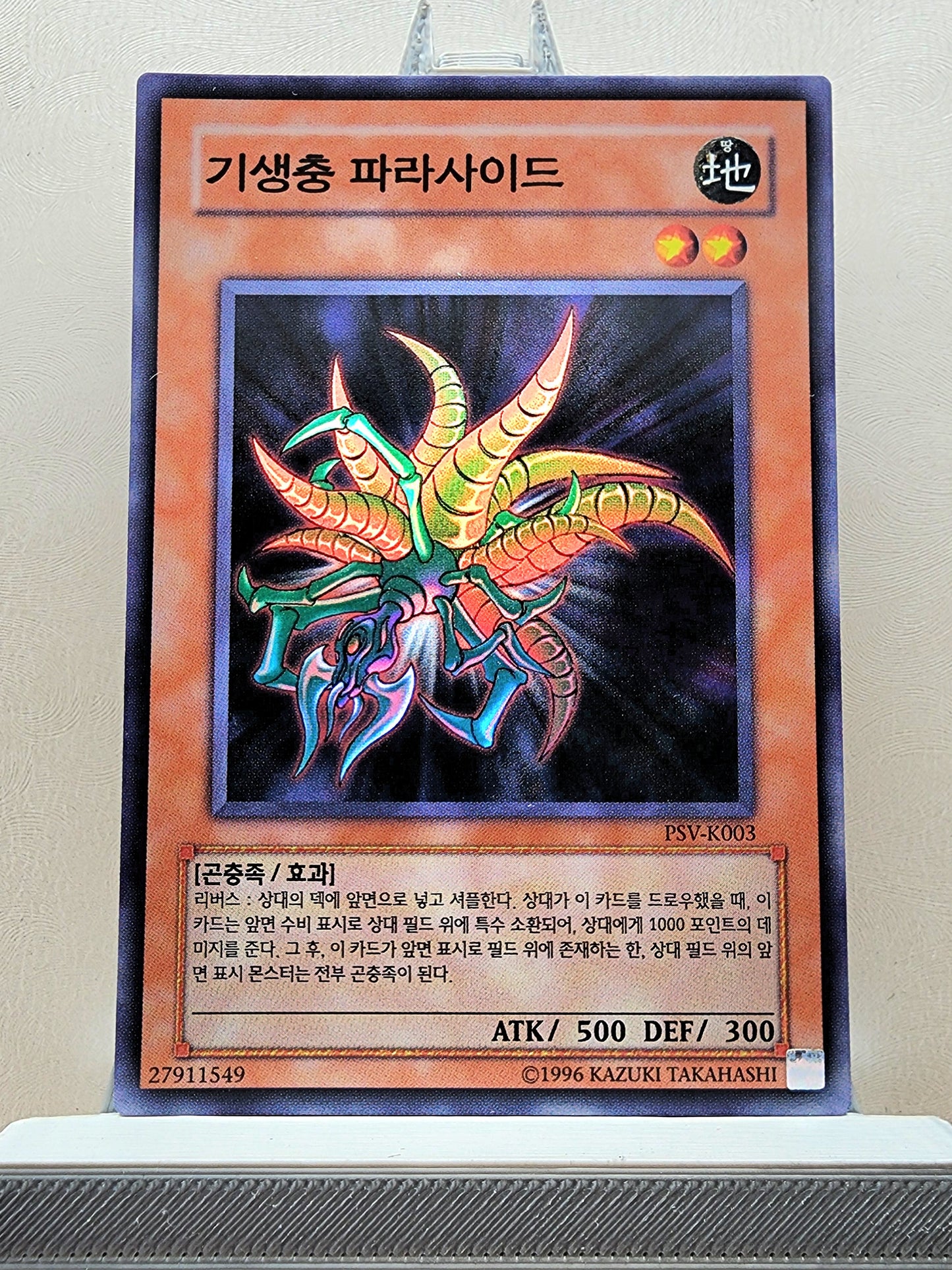 Yugioh Korean! 1x Parasite Paracide (PSV-K003 - Super Rare)