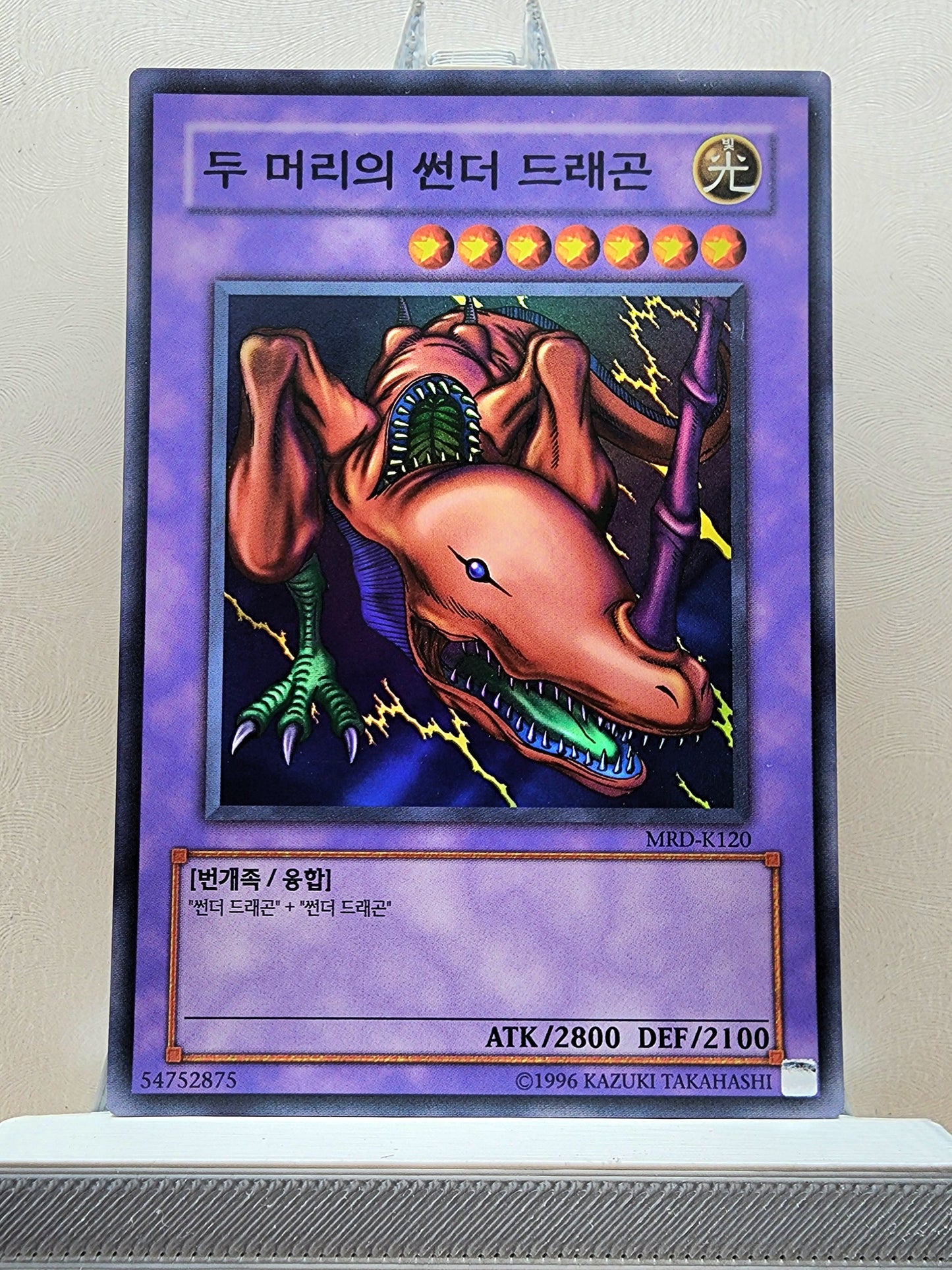 Yugioh Korean! 1x Twin Headed Dragon (MRD-K120 - Super Rare)