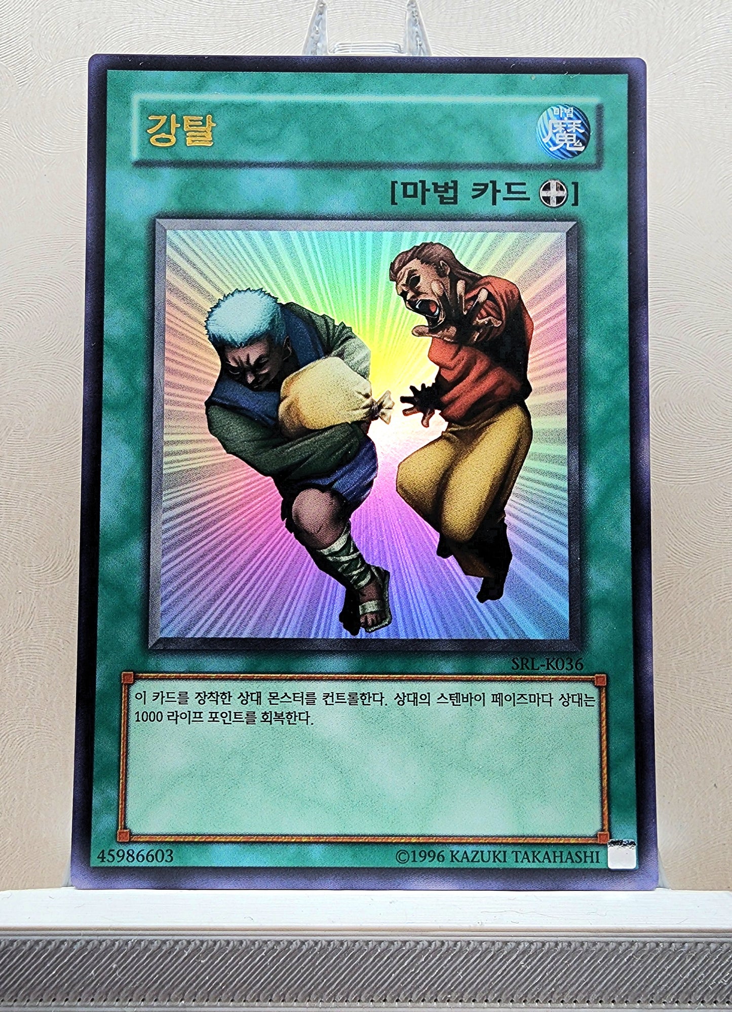 Yugioh Korean! 1x Snatch Steal (SRL-K036 - Ultra Rare)