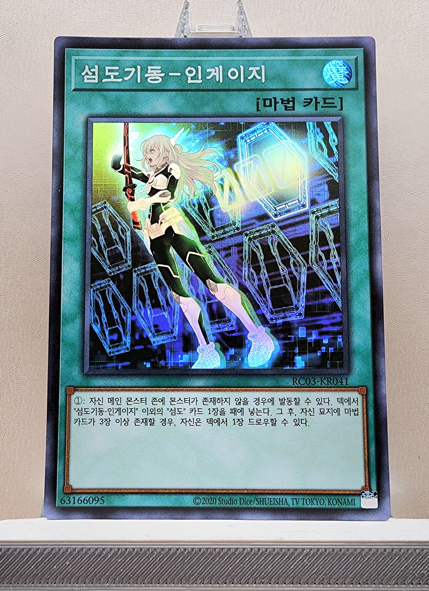 Yugioh Korean! 1x Sky Striker Mobilize Engage (RC03-KR041 - Super Rare)