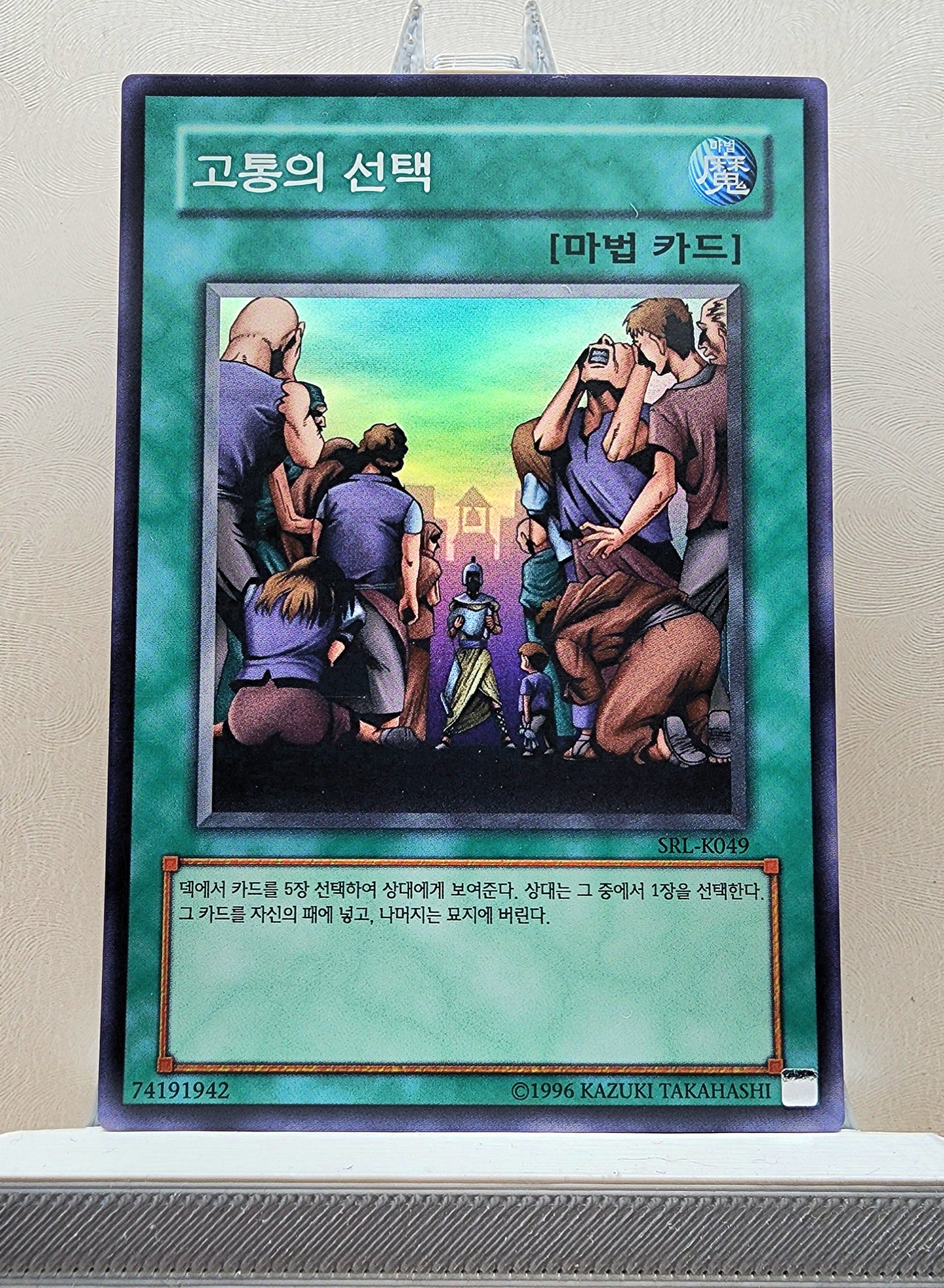 Yugioh Korean! 1x Painful Choice (SRL-K049 - Super Rare)