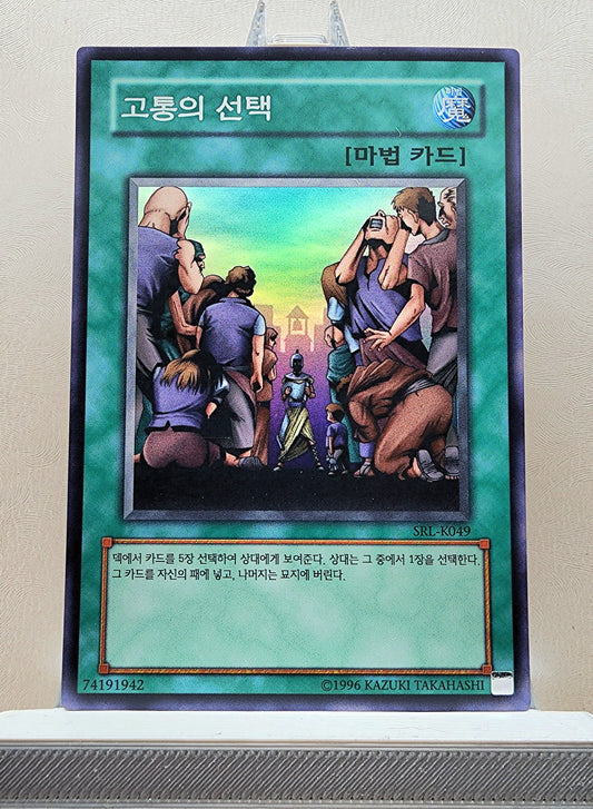 Yugioh Korean! 1x Painful Choice (SRL-K049 - Super Rare)