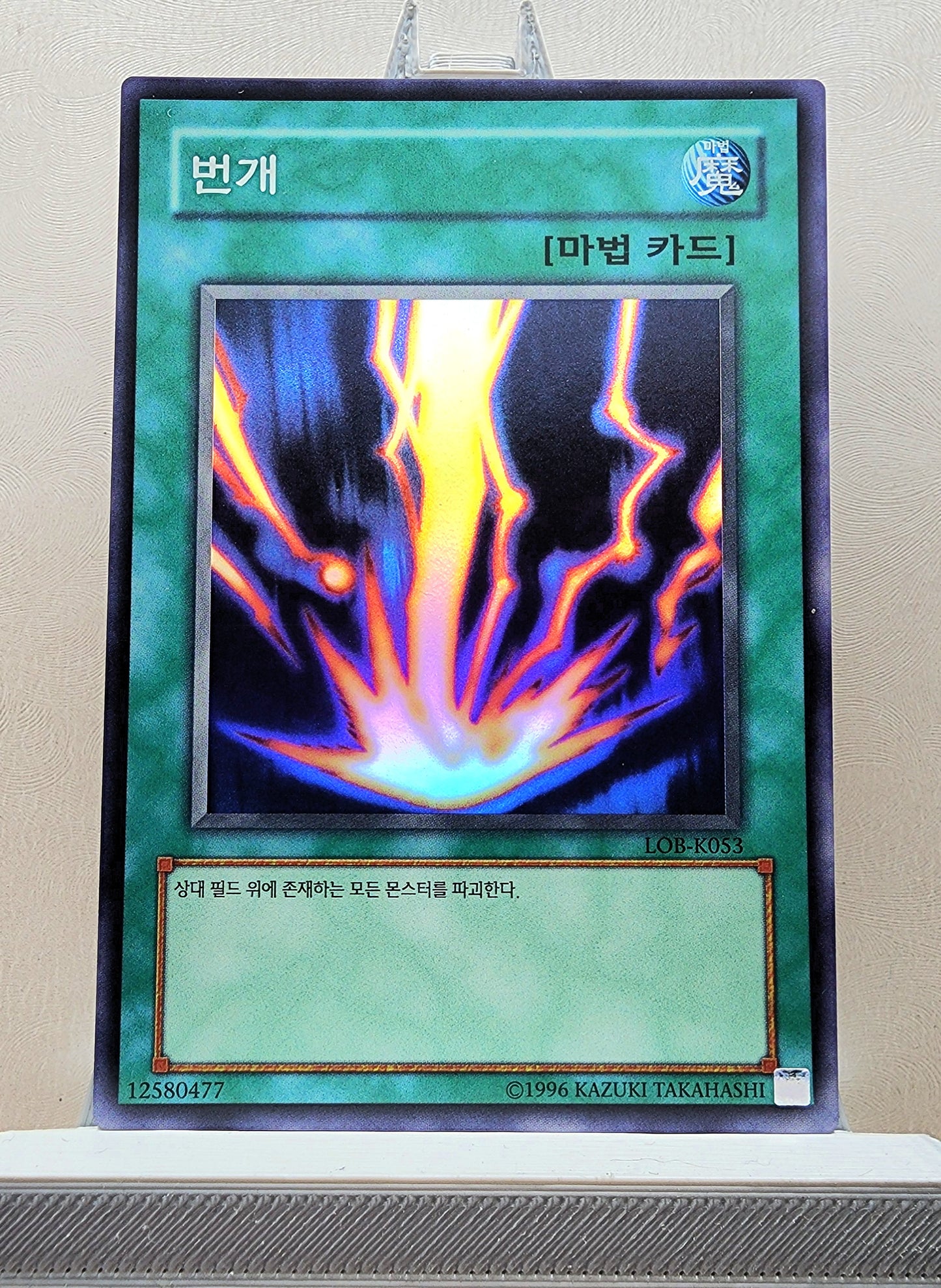 Yugioh Korean! 1x Raigeki (LOB-K053 - Super Rare)