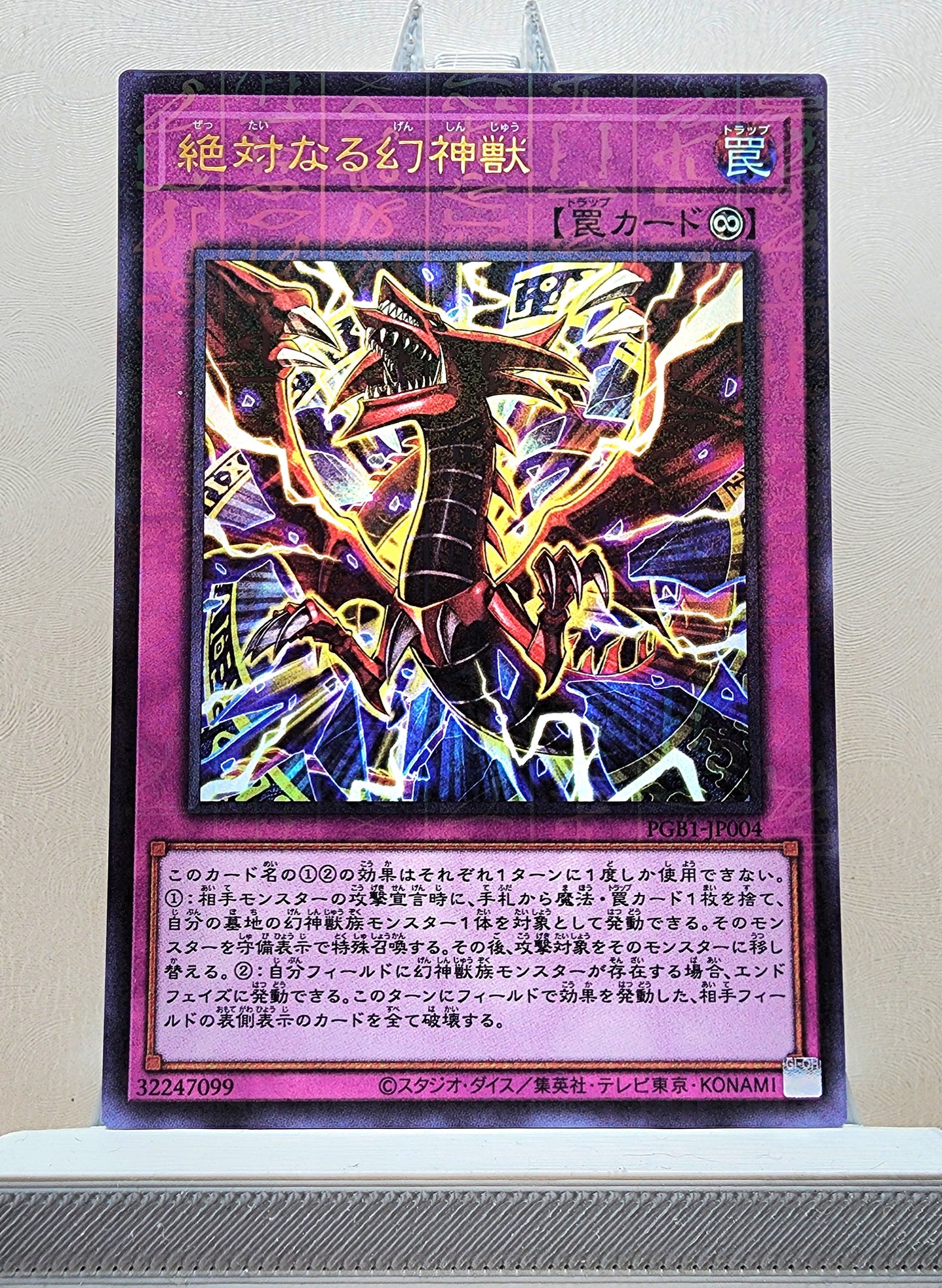 Yugioh Japanese! 1x Ultimate Divine Beast (PGB1-JP004 - Millennium Ultra Rare)