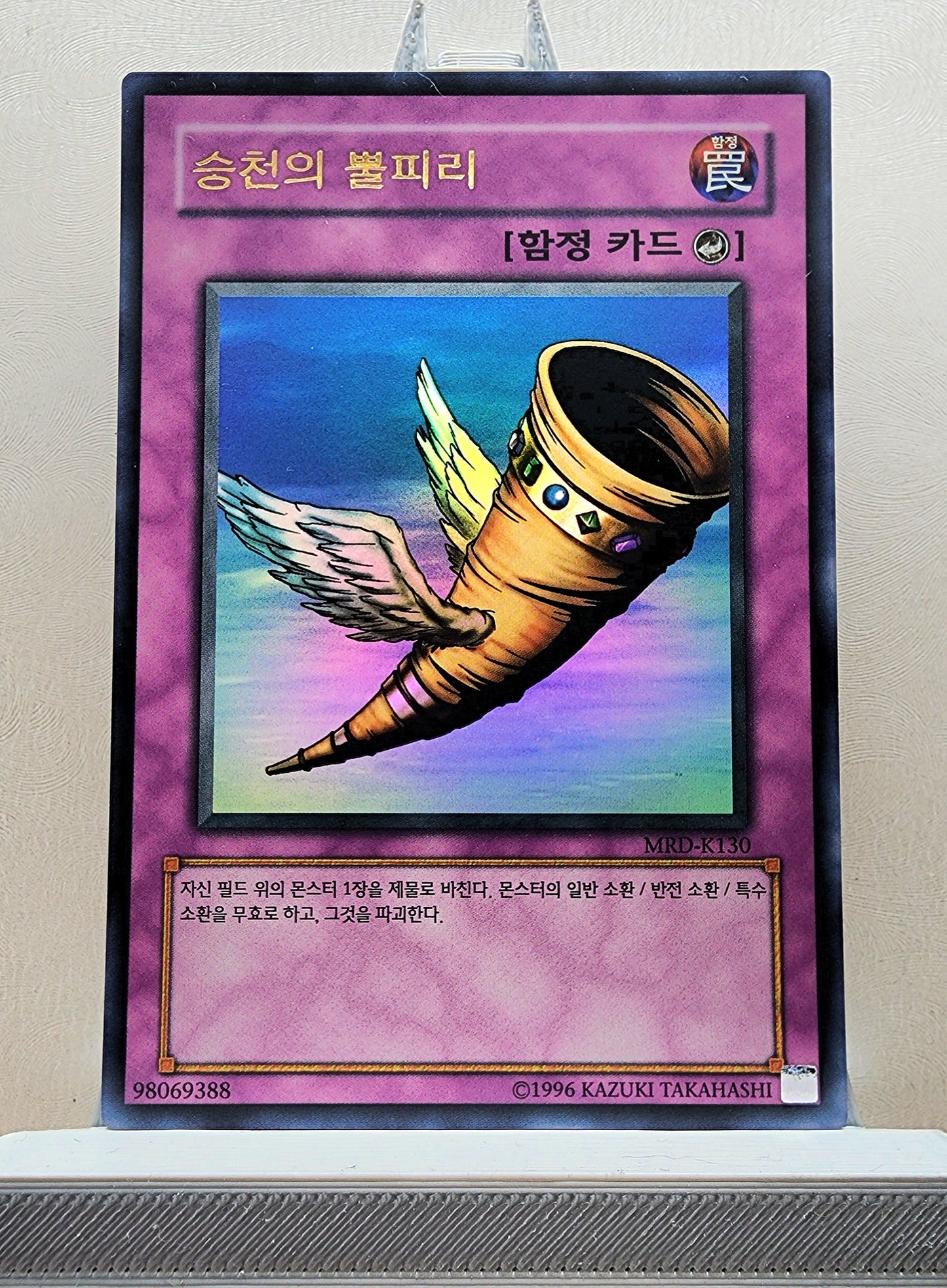 Yugioh Korean! 1x Horn of Heaven (MRD-K130 - Ultra Rare)