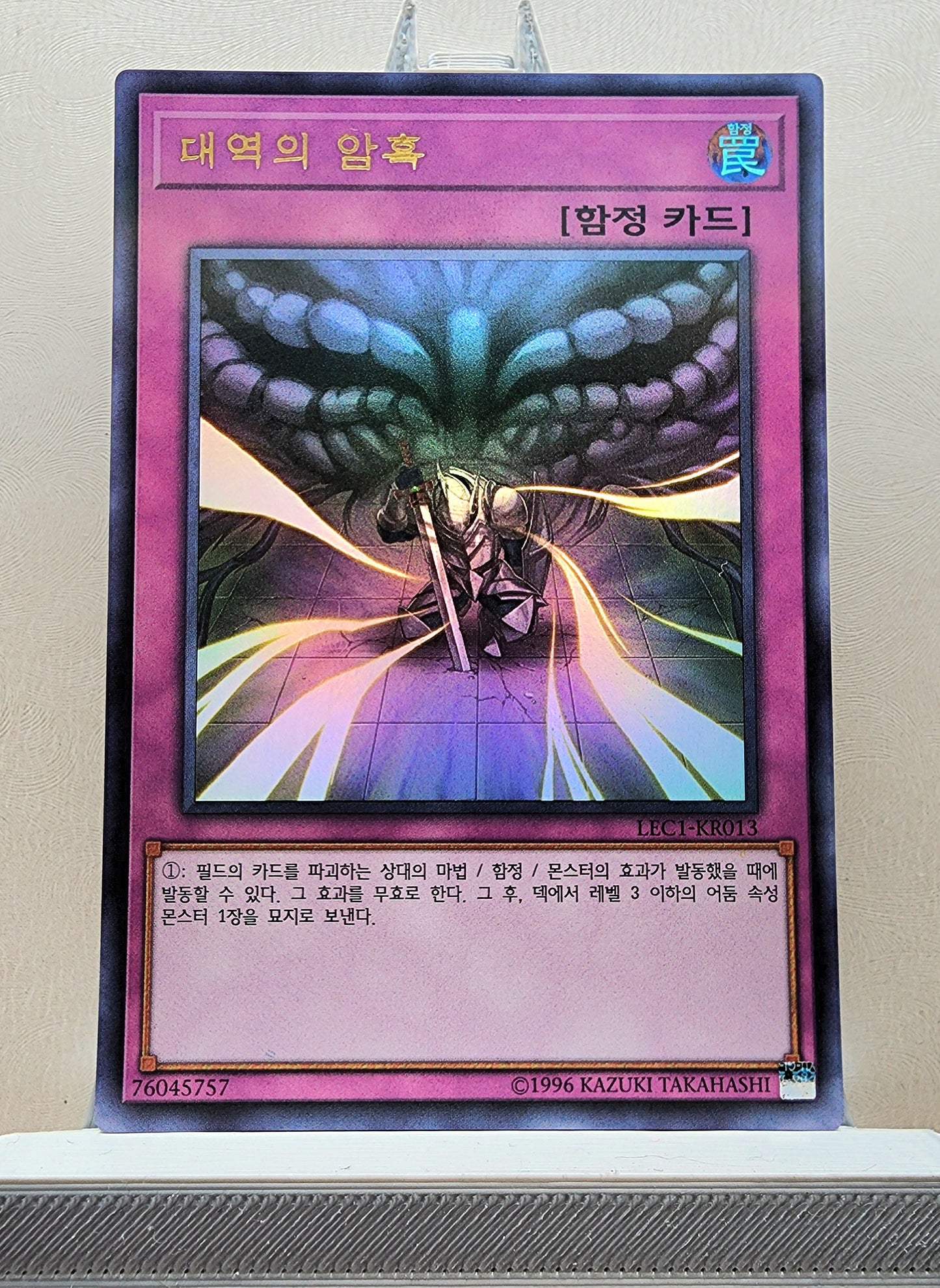 Yugioh Korean! 1x Dark Sacrifice (LEC1-KR013 - Ultra Parallel Rare)