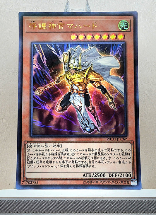 Yugioh Japanese! 1x Palladium Oracle Mahad (20TH-JPC62 - Ultra Parallel Rare)