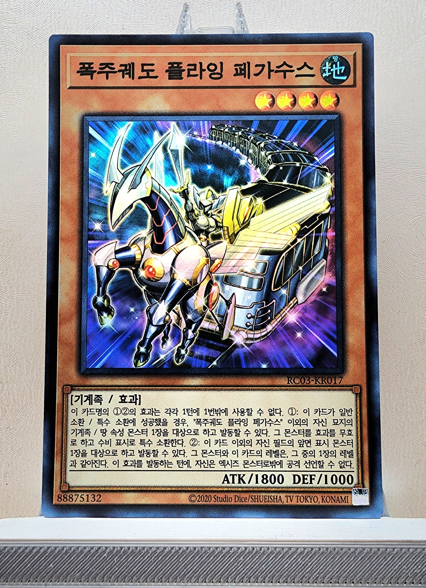 Yugioh Korean! 1x Flying Pegasus Railroad Stampede (RC03-KR017 - Super Rare)