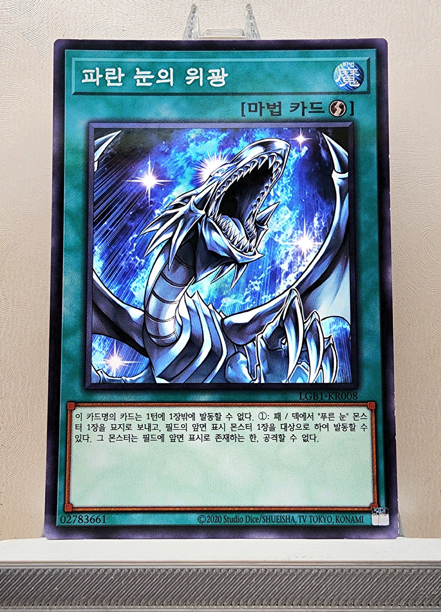 Yugioh Korean! 1x Majesty with Eyes of Blue (LGB1-KR008 - Normal Parallel Rare)