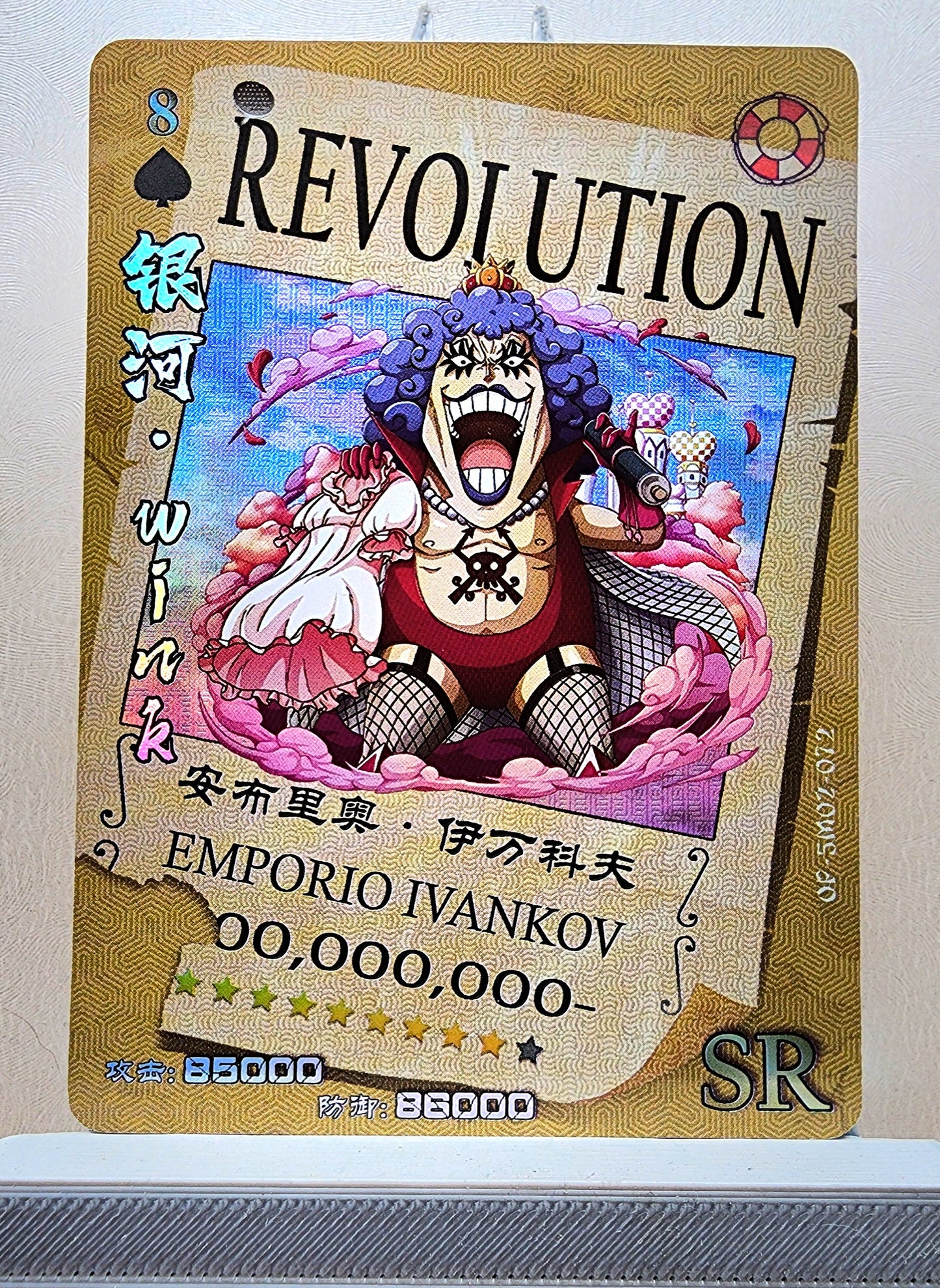1x Emporio Ivankov - SR Foil (OP-5M02-072 - 2021 One Piece Chinese Card)