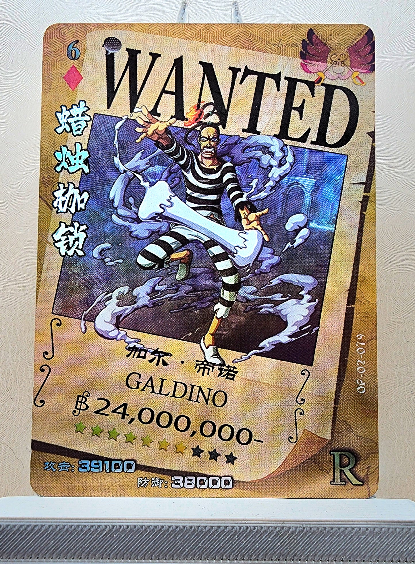 1x Galdino - R Foil (OP02-079 - 2021 One Piece Chinese Card)