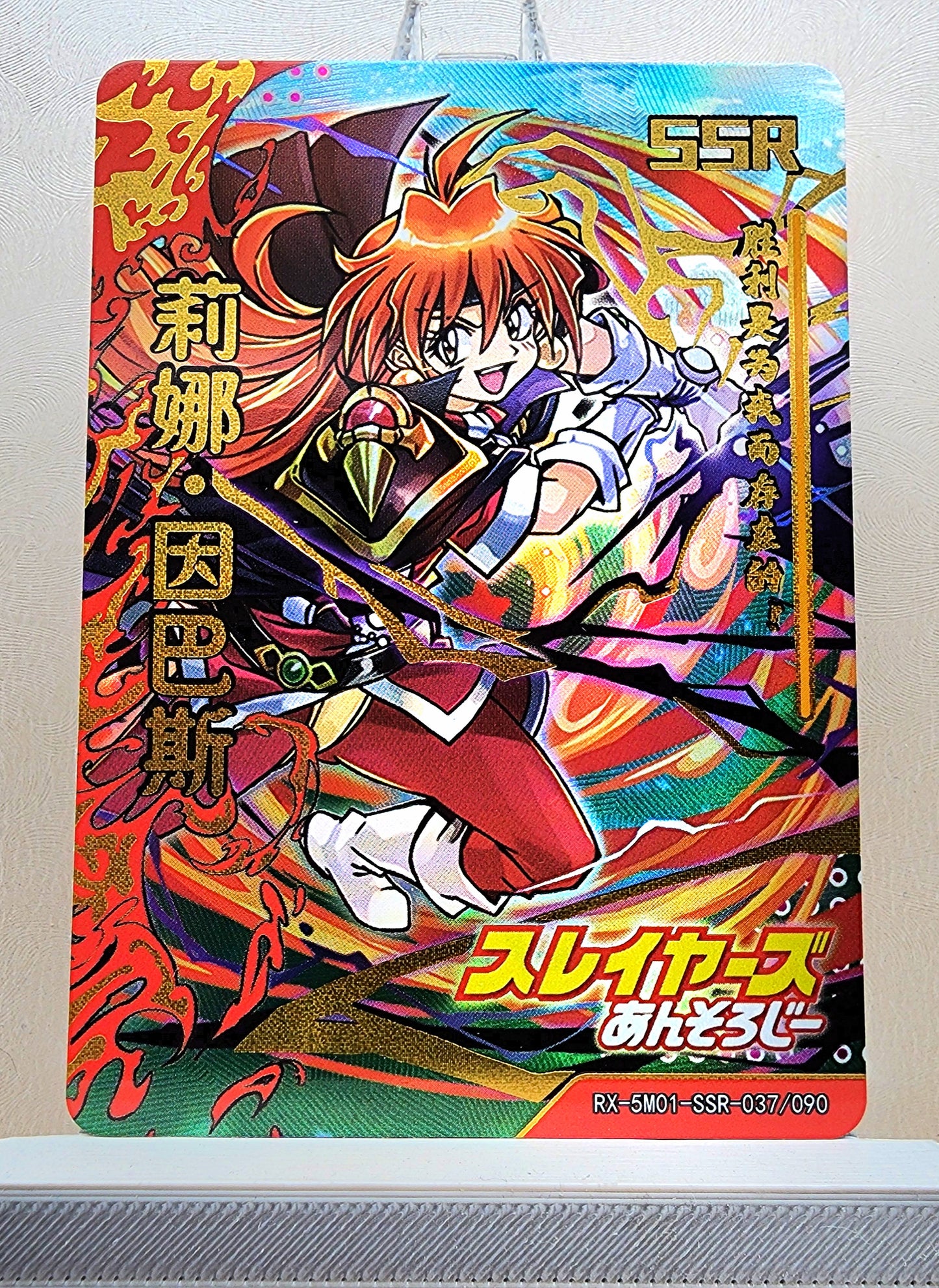 1x Lina Inverse - Slayers - SSR Foil (RX-5M01-SSR-037/90 - 2021 Fire Legends Anime Chinese Card)