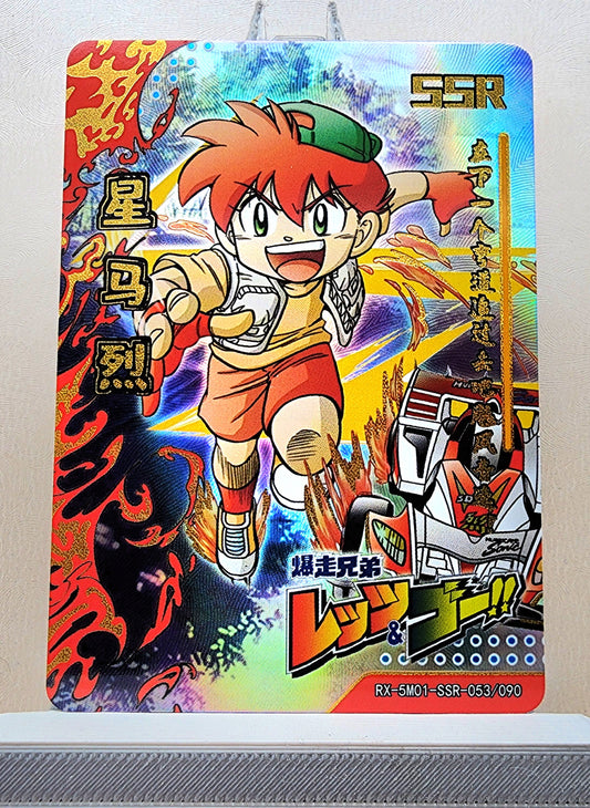 1x Retsu Seiba - Bakusou Kyoudai Let's & Go!! - SSR Foil (RX-5M01-SSR-053/90 - 2021 Fire Legends Anime Chinese Card)