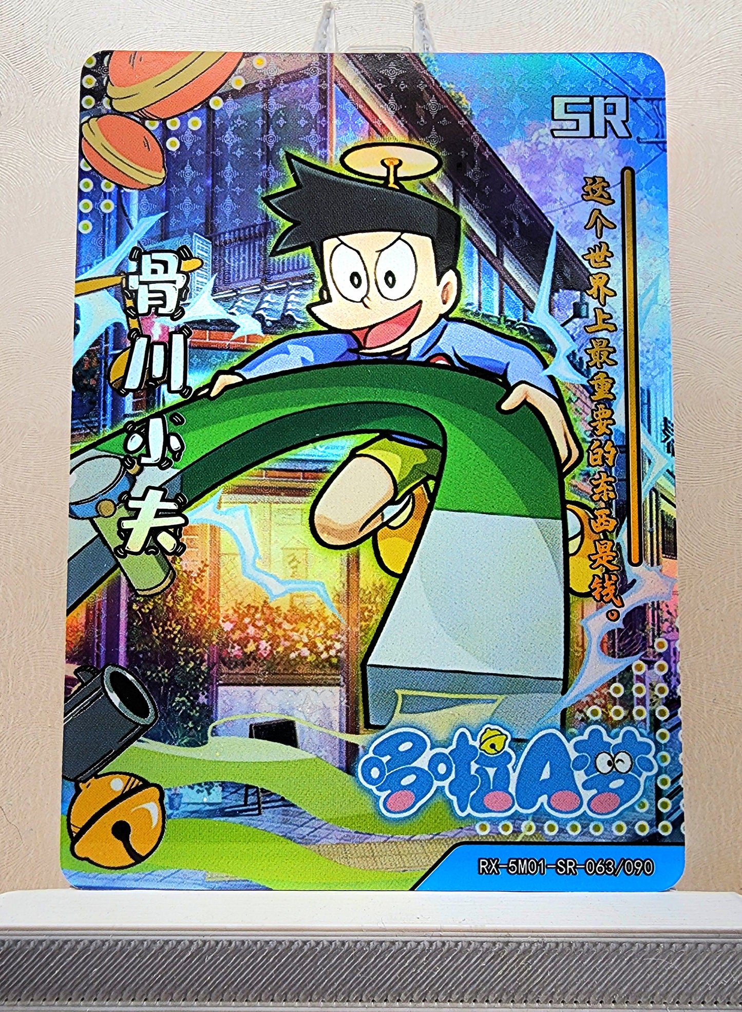 1x Suneo Honekawa - Doraemon - SR Foil (RX-5M01-SR-063/90 - 2021 Fire Legends Anime Chinese Card)