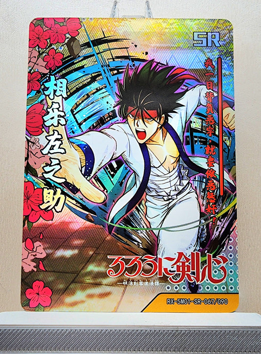 1x Sanosuke Sagara - Rurouni Kenshin - SR Foil (RX-5M01-SR-067/90 - 2021 Fire Legends Anime Chinese Card)