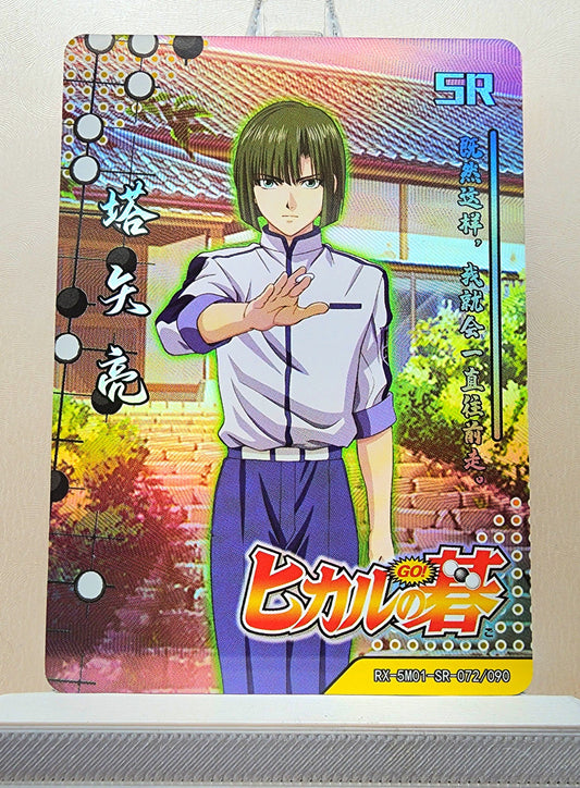 1x Akira Touya - Hikaru no Go - SR Foil (RX-5M01-SR-072/90 - 2021 Fire Legends Anime Chinese Card)