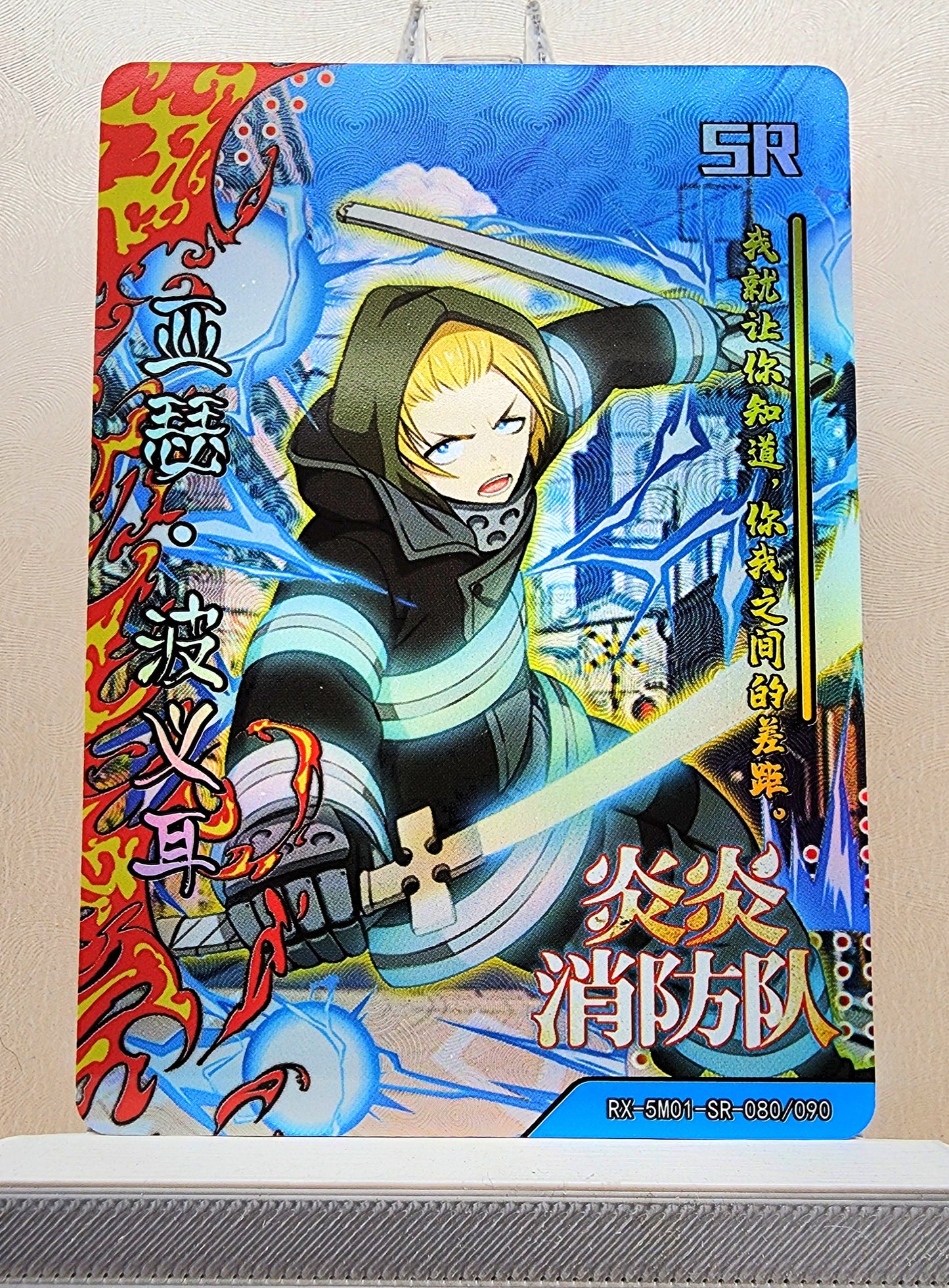 1x Arthur Boyle - Fire Force - SR Foil (RX-5M01-SR-080/90 - 2021 Fire Legends Anime Chinese Card)