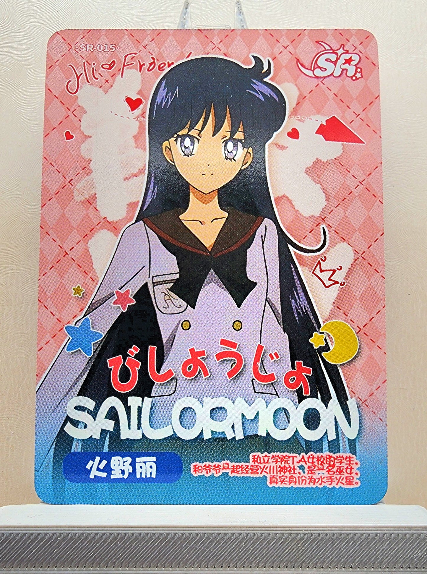 1x Rei Hino - SR (#015 - 2023 Sailor Moon Chinese Card)