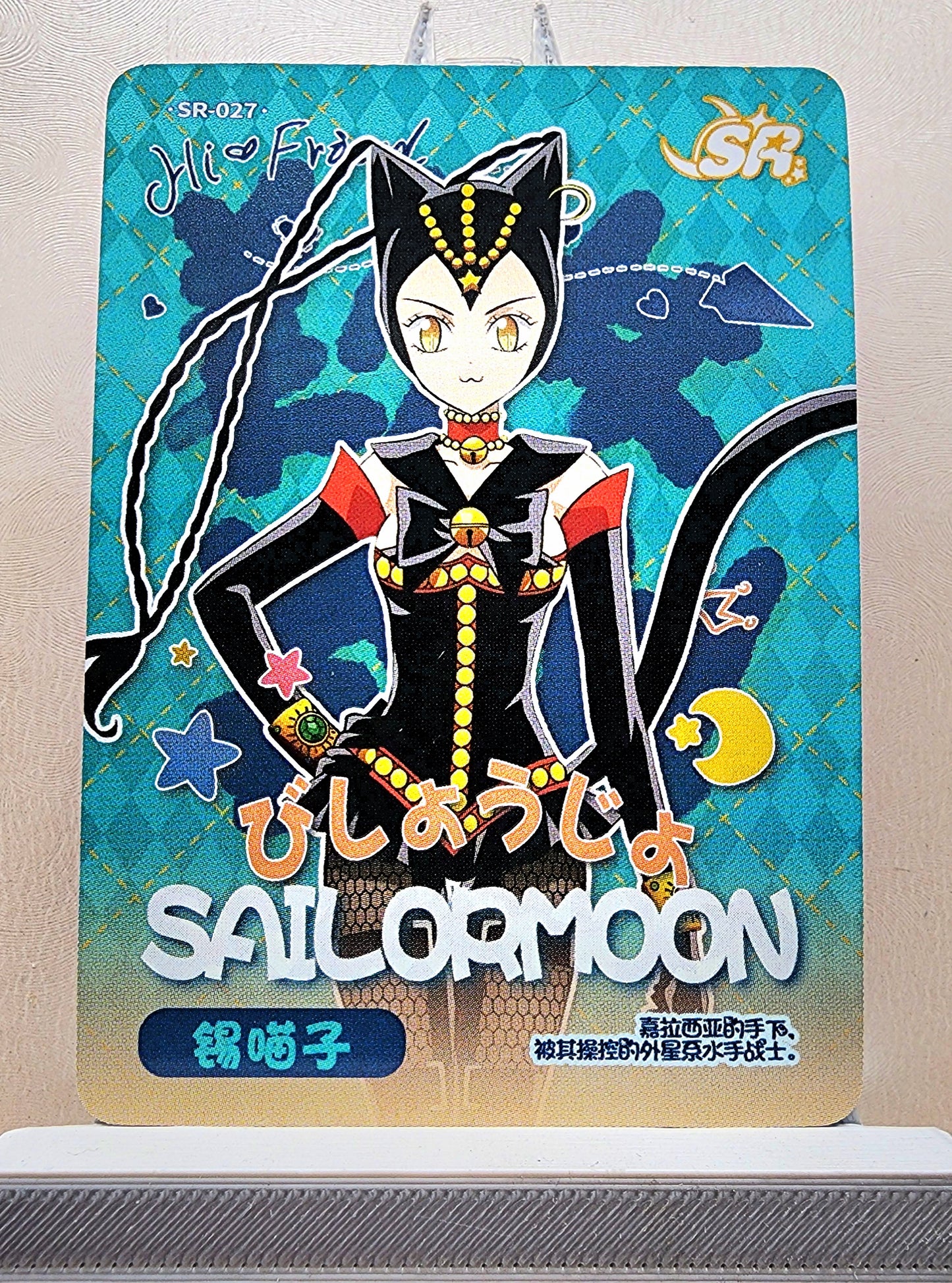 1x Sailor Tin Nyanko - SR (#027 - 2023 Sailor Moon Chinese Card)