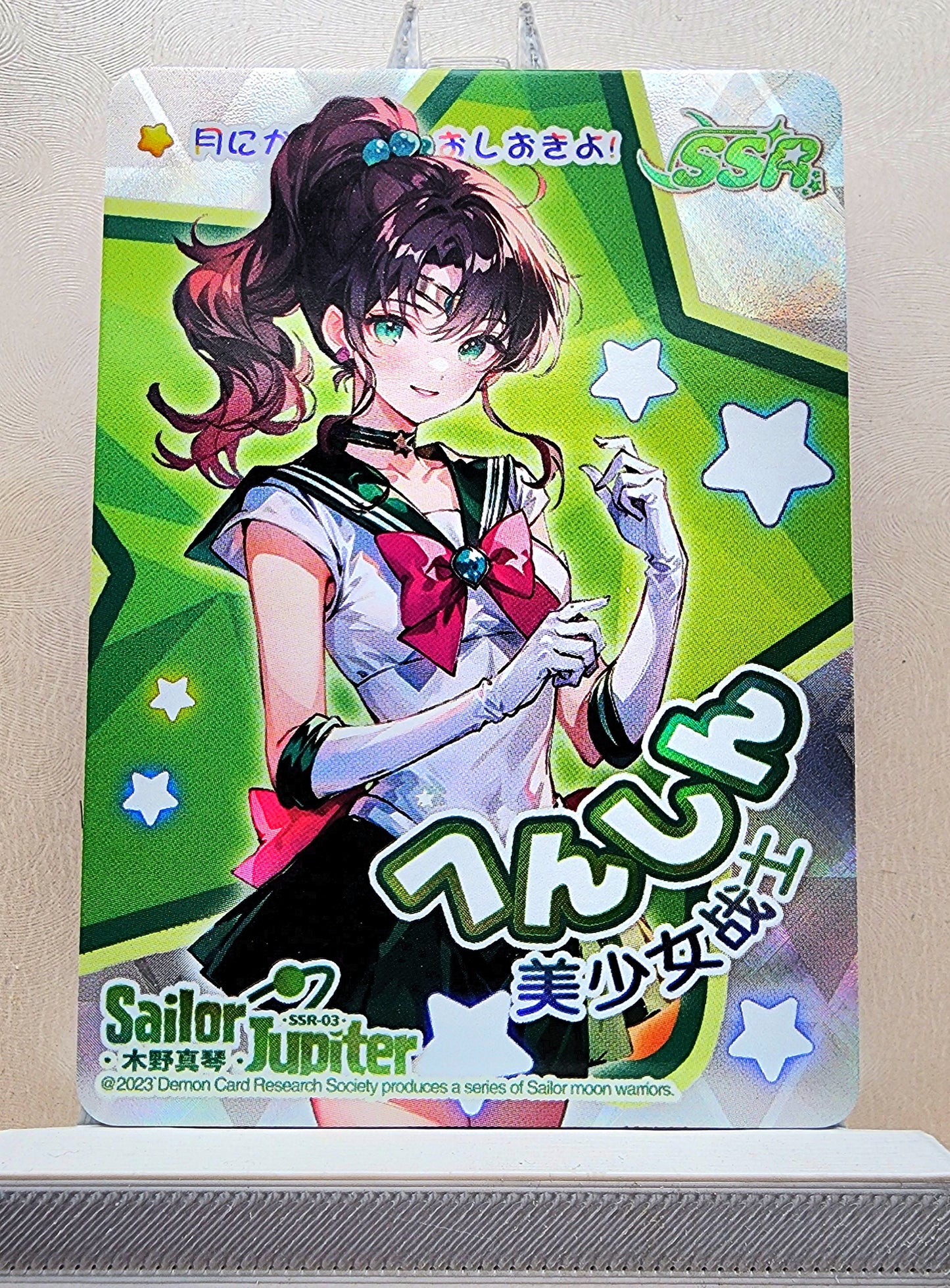 1x Sailor Jupiter - SSR (#03 - 2023 Sailor Moon Chinese Card)