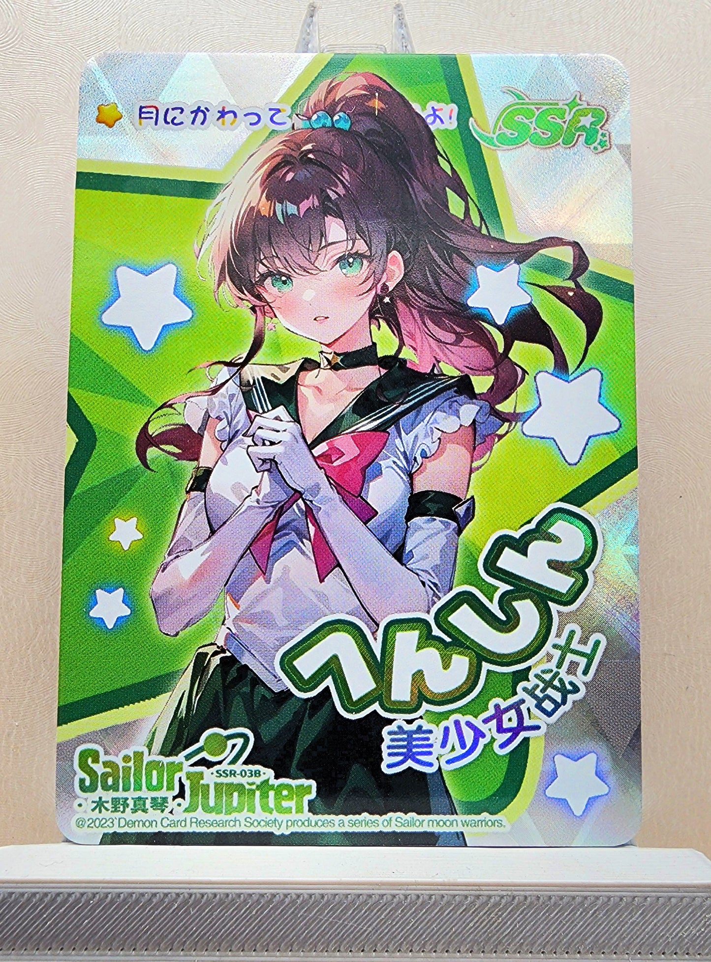 1x Sailor Jupiter - SSR (#03B - 2023 Sailor Moon Chinese Card)