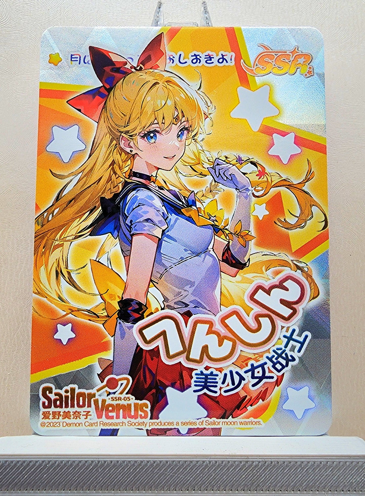 1x Sailor Venus - SSR (#05 - 2023 Sailor Moon Chinese Card)