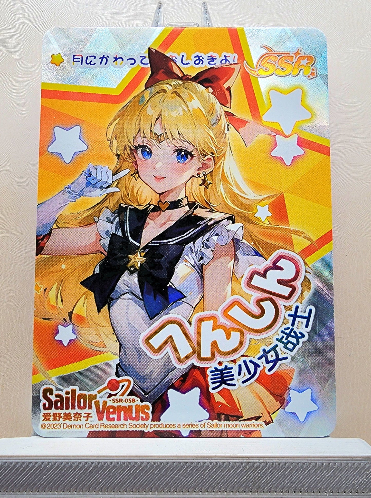 1x Sailor Venus - SSR (#05B - 2023 Sailor Moon Chinese Card)