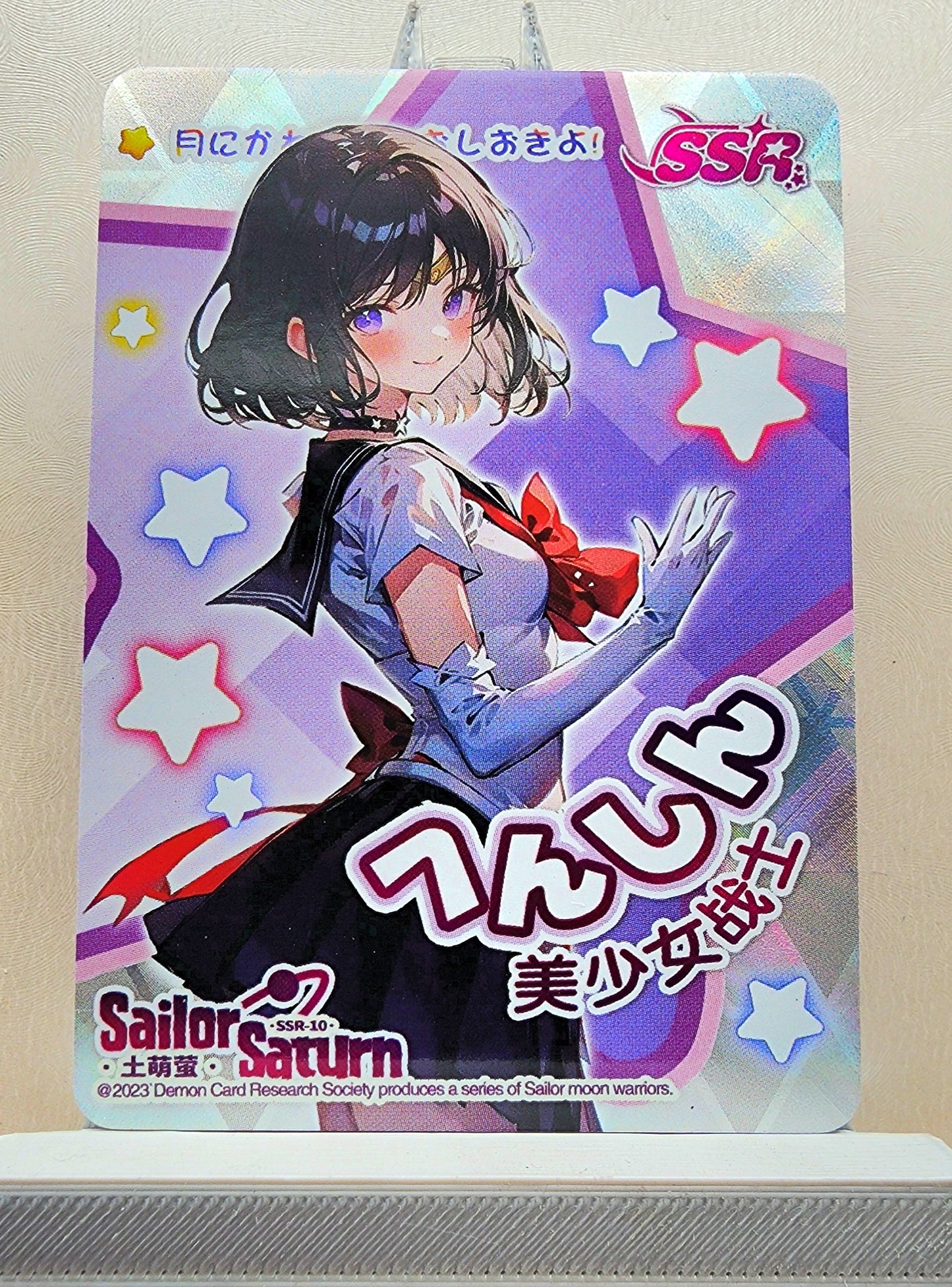 1x Sailor Saturn - SSR (#10 - 2023 Sailor Moon Chinese Card)