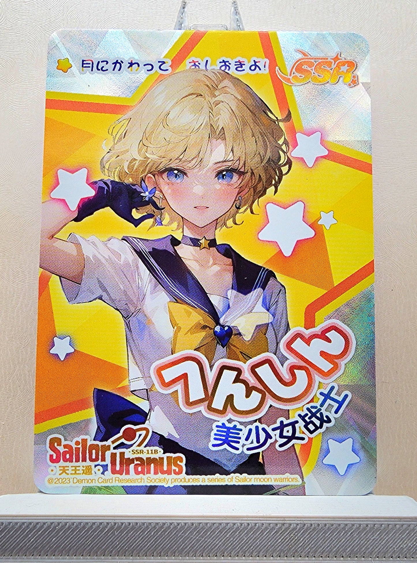 1x Sailor Uranus - SSR (#11B - 2023 Sailor Moon Chinese Card)