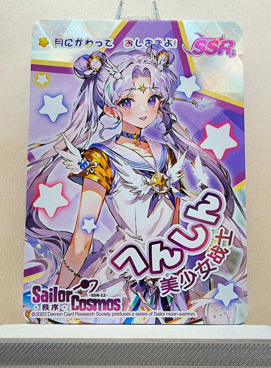 1x Sailor Cosmos - SSR (#12 - 2023 Sailor Moon Chinese Card)